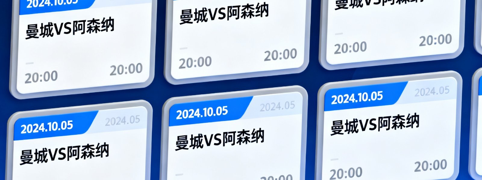 赛程日历界面以卡片形式展示未来两周各联赛关键比赛，包含日期、对阵双方和比赛时间